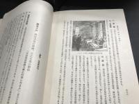 高等小学国史插絵の文献史料に拠る解説