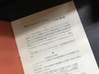 私のシュルレアリスム