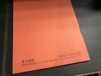 私のシュルレアリスム