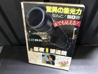 石井隆特選集 ４集 別冊ヤングコミック