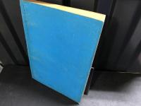 月刊漫画　ガロ　　1968年5月号　NO.45
　水木しげる　白い旗