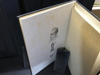 写真集 佐分利信