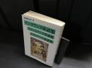 イングランド童話集・スコットランド童話集・アイルランド童話集