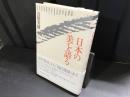 日本の美を語る