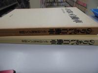 のりあい自動車 よこはま市バス60年