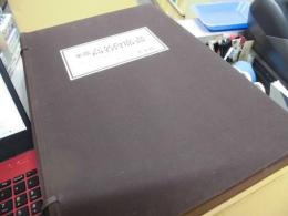 東都高名会席尽　（歌川広重, 歌川豊国 合作）