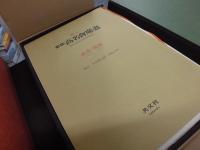 東都高名会席尽　（歌川広重, 歌川豊国 合作）