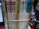 満州と日本人　季刊創刊号～１１　特別号１・２　　13冊