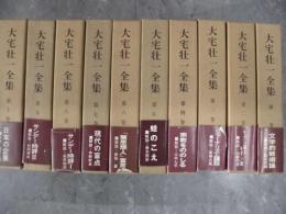 大宅壮一全集　別巻　全31冊揃　月報付き