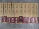 大宅壮一全集　別巻　全31冊揃　月報付き