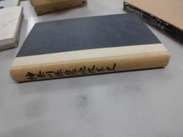 神奈川県農地改革史　