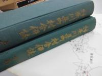 神奈川県町村合併誌 上下巻揃