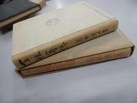 百姓尊徳　正続　２冊