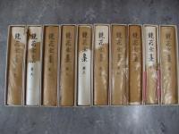 鏡花全集　全３０巻