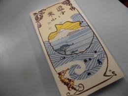 逗子と葉山　 ＜新書変判　72P＋写真26P＋広告22P　復刻版