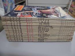 科学大観　2・3・4・5・77・8・10・11・12・15・16・17・18・19・21・22・23・24・別冊　19冊　23号背表紙欠けあり