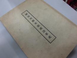 神奈川縣米穀商沿革史