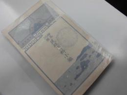 神奈川県民政資料小鑑