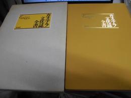 カステラ文化誌全書 : East meets west