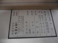 尋常小学校　国語読本　大正世代全巻揃　全１２冊