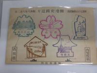 横浜開港記念祭行事　昭和八年　開港75年祝賀記念　１筏角乗り曲芸　２開港史跡廻り　3埋立祝賀開港記念行事　4愛港精神動員開港記念行事　5開港史跡巡り（記念抽選券）