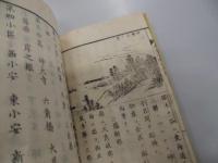 神奈川県地誌略