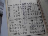 神奈川県地誌略