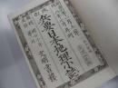 陸軍省　改訂 兵要日本地理小誌