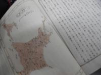 陸軍省　改訂 兵要日本地理小誌