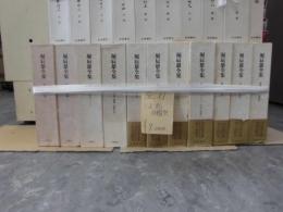 堀辰雄全集　別巻2冊共　全11巻
