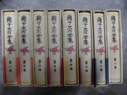 獅子文六全集　16冊　　１０巻欠