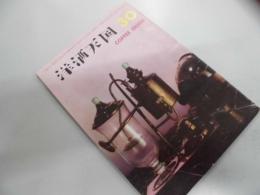 洋酒天国　第30号　COFFEE GUIDE
