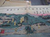 木版　金沢八景之図　（元治元年）46×33㎝