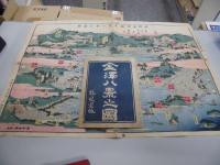 木版　金沢八景之図　（元治元年）46×33㎝