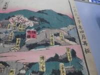 木版　金沢八景之図　（元治元年）46×33㎝