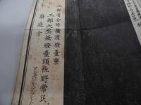 諸標便覧表　日本燈基燈船浮標　礁標便覧表　（明治五年版）