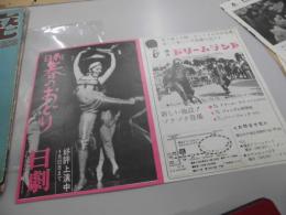 劇場　チラシ　日劇　春のおどり