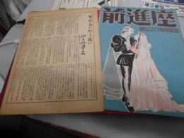前進座　創立20周年記念　劇場パンフレット