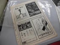 横浜　松竹　昭和34年　パンフレット