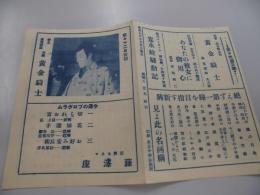 藤沢座　チラシ　昭和８年