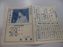 藤沢座　チラシ　昭和８年