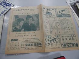 京浜映画劇場　チラシ　勘太郎月夜唄
