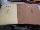 静嘉堂 中国絵画 解説付　2冊