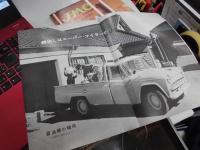 プリンス　1962年3月号　（プリンス自動車販売株式会社）