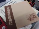 横浜の芝居番付