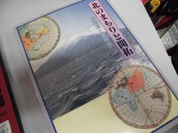 北のまもりと開拓　会津藩と北海道