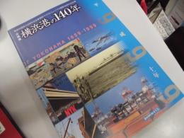 横浜港の140年:　横浜開港140周年記念:　横浜マリタイムミュージアム開館10周年記念（図録）