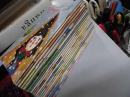 マイファミリー　　３２号４１号～６０号　２１冊　（味の素広報誌）