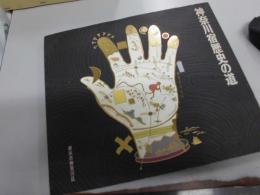 神奈川宿歴史の道 改訂版