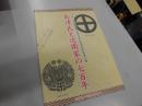 島津氏と近衛家の七百年 : 平成二十五年度鹿児島大学附属図書館貴重書公開